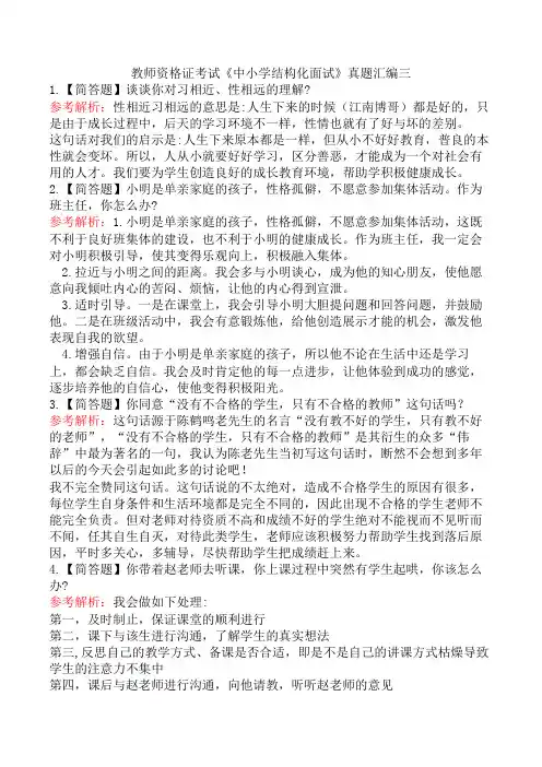 教师资格证考试《中小学结构化面试》真题汇编三