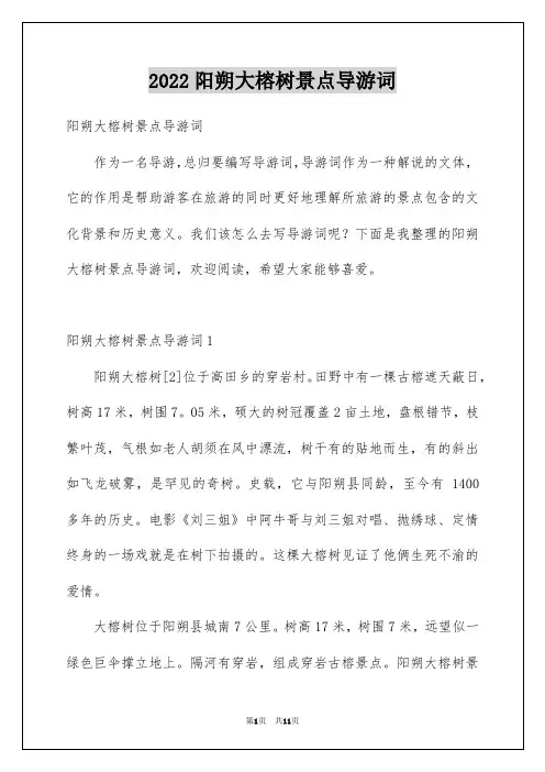 2022阳朔大榕树景点导游词_3