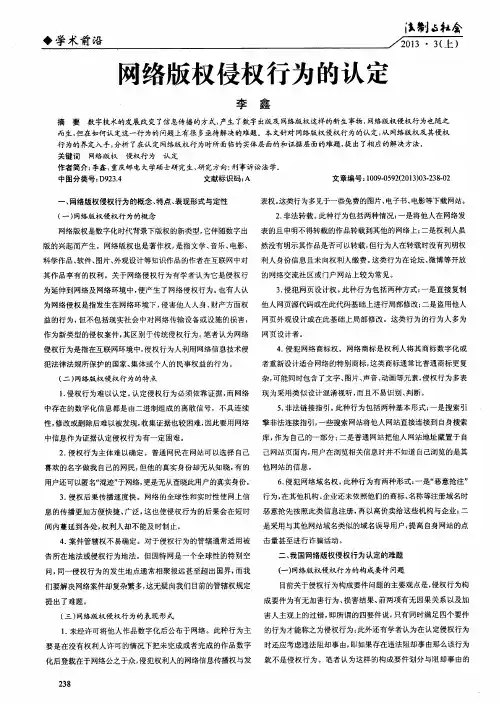 网络版权侵权行为的认定
