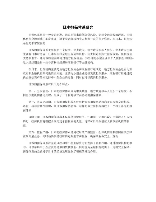 日本担保体系研究
