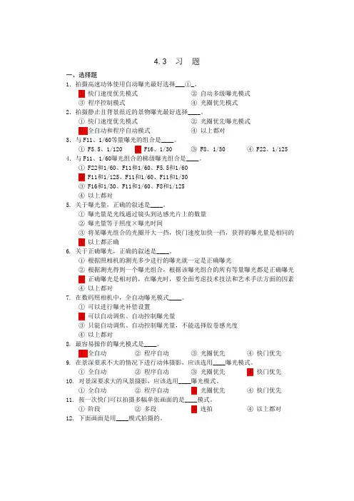 摄影技术  课后习题及答案  第4-6章(DOC)