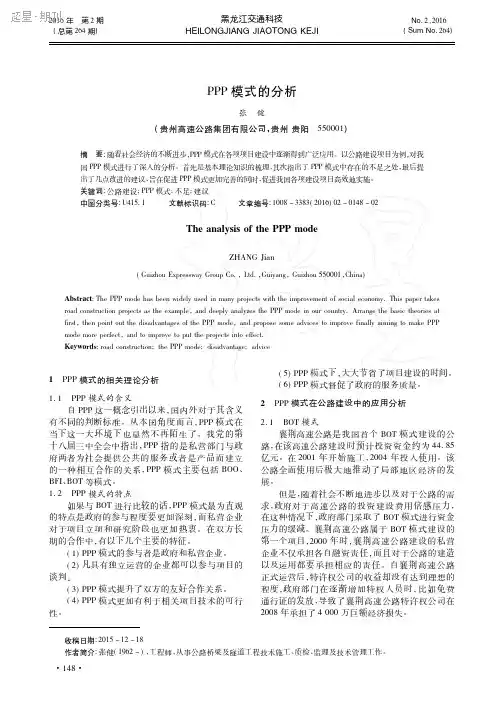 PPP模式的分析