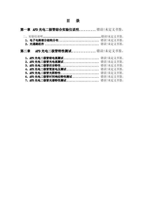 APD实验指导书V1.01