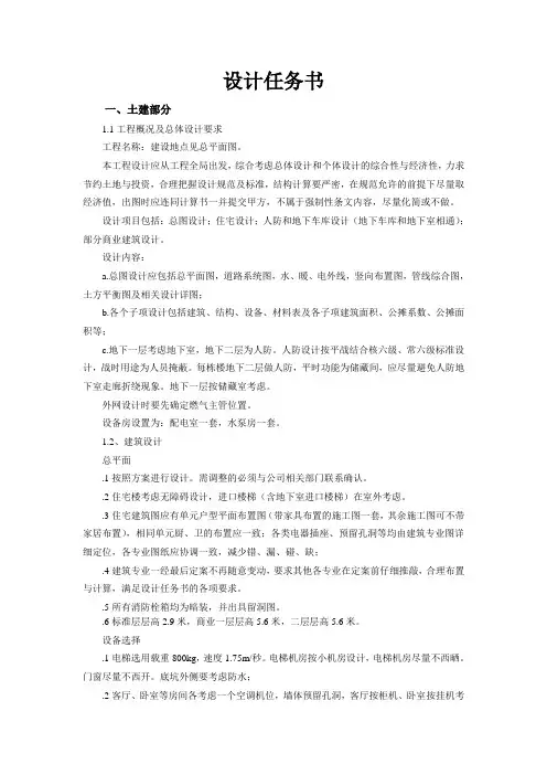 设计任务书及会议记录(样本)