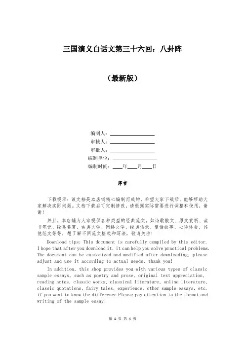 三国演义白话文第三十六回：八卦阵