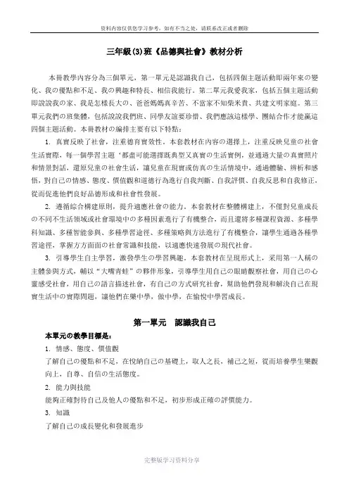 未来版三年级上册品德与社会教案全册