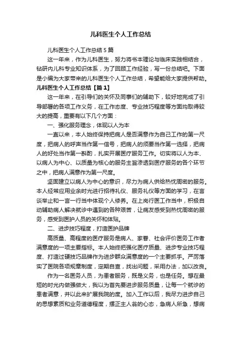 儿科医生个人工作总结