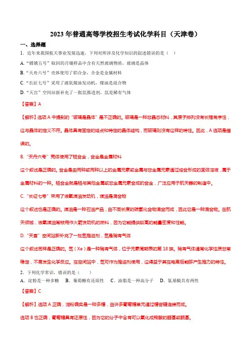 2023年新高考天津化学高考真题(解析版)