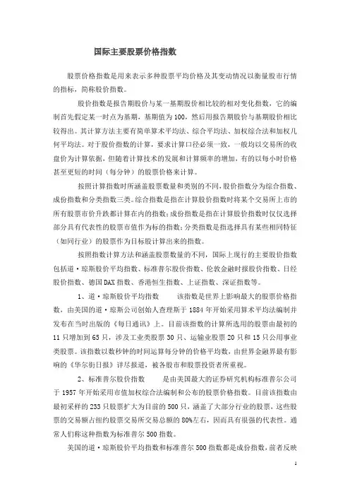 国际主要股票价格指数