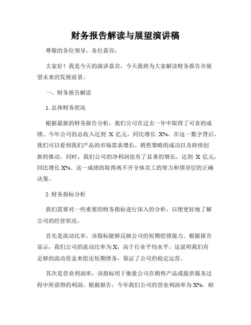 财务报告解读与展望演讲稿