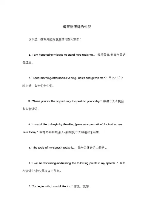 做英语演讲的句型