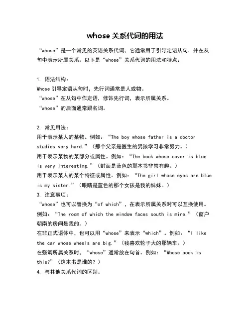 whose关系代词的用法