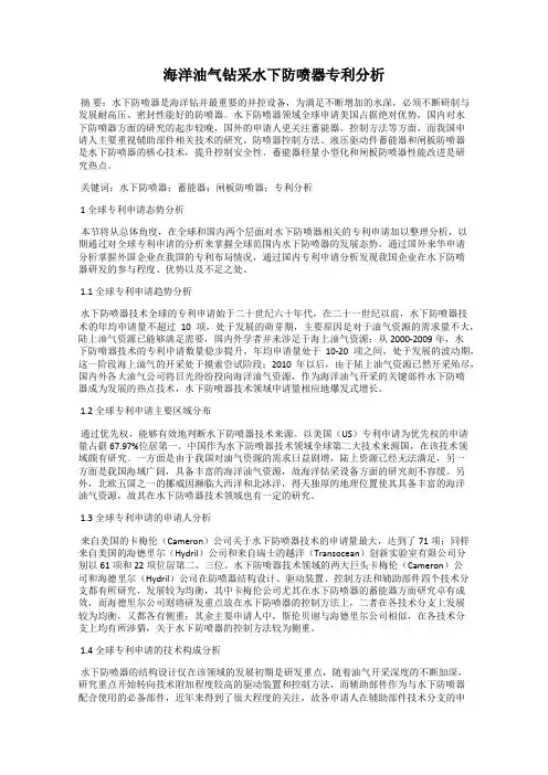 海洋油气钻采水下防喷器专利分析