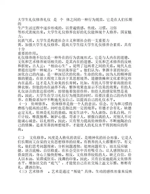 大学生礼仪修养的内容