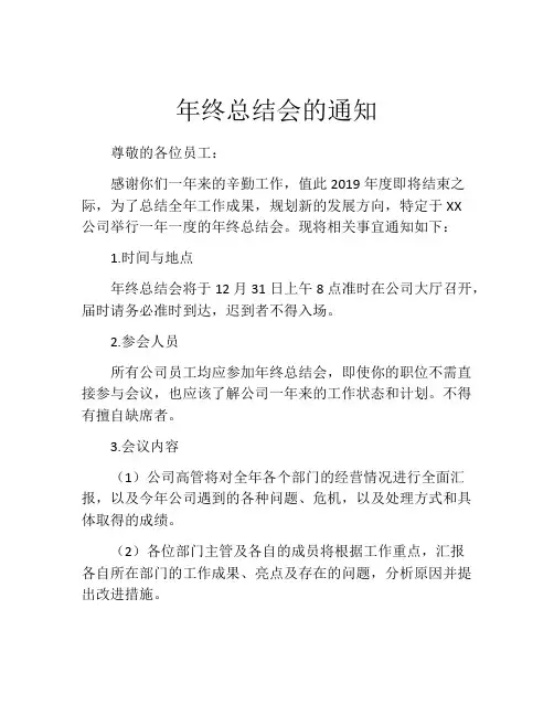 年终总结会的通知