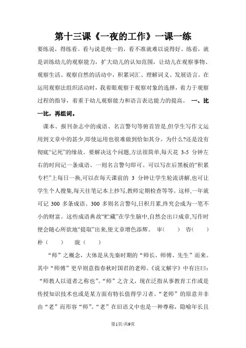 六年级下册语文同步练习13 一夜的工作_人教新课标