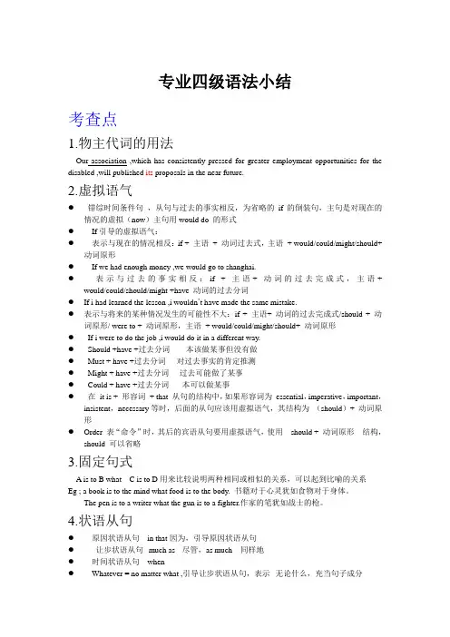 专四语法小结