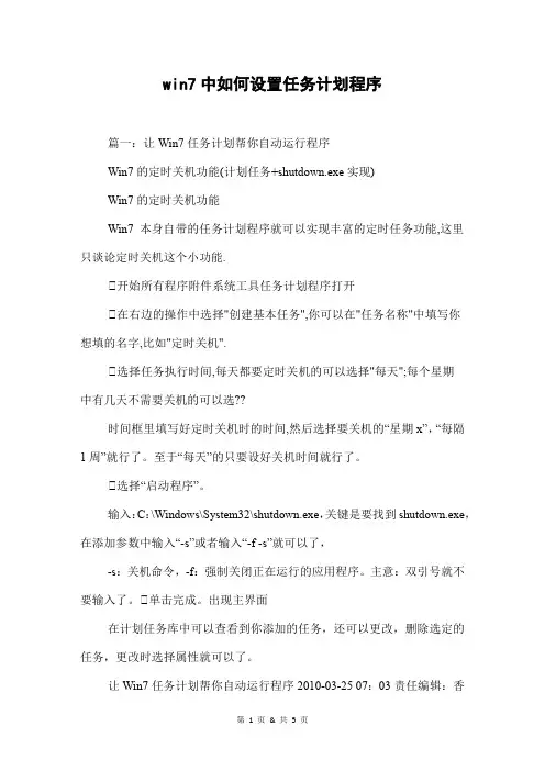 win7中如何设置任务计划程序