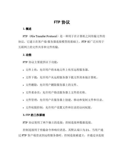 ftp协议
