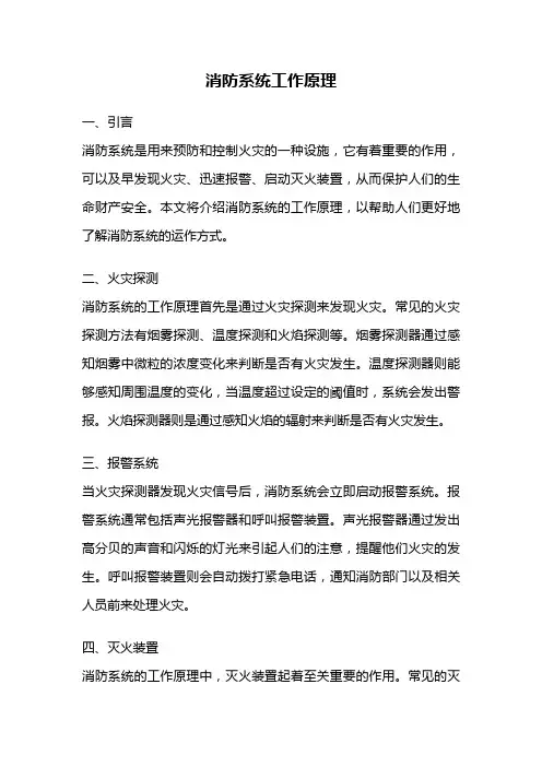 消防系统工作原理