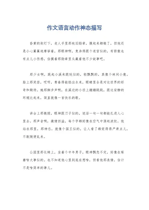 作文语言动作神态描写
