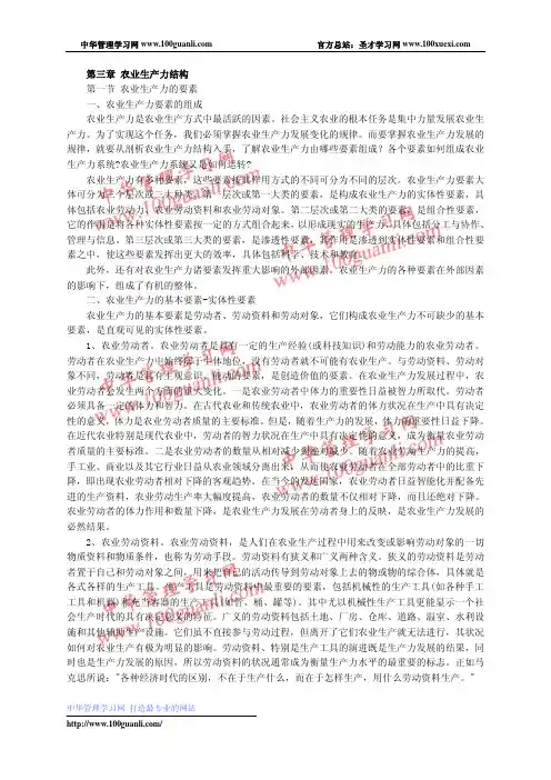 第三章 农业生产力结构