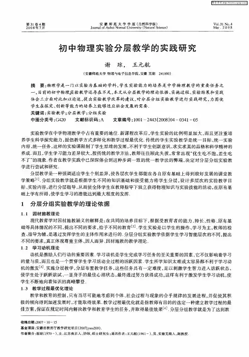 初中物理实验分层教学的实践研究