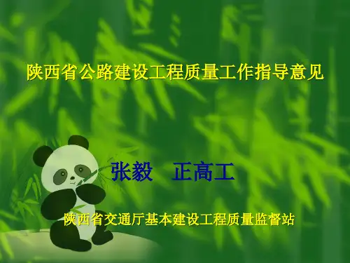 2013年陕西省公路建设工程质量工作指导意见