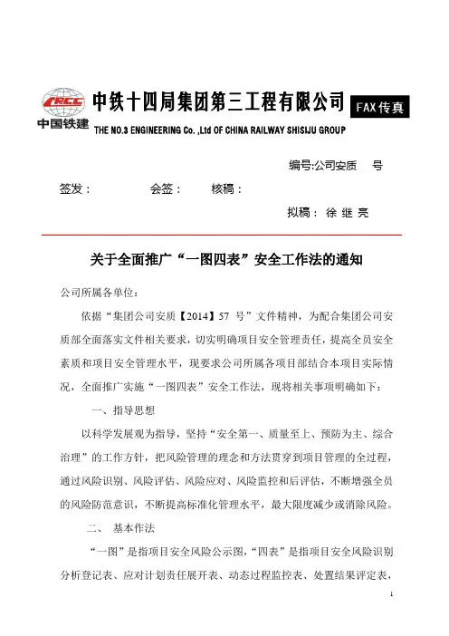 关于全面推广一图四表工作法的通知
