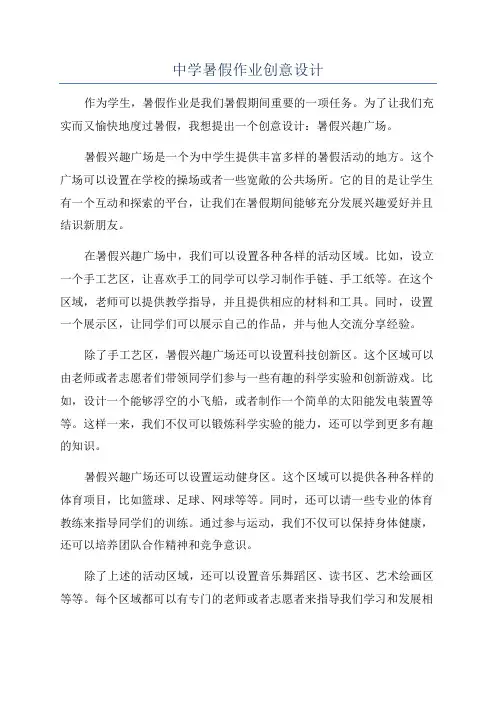 中学暑假作业创意设计