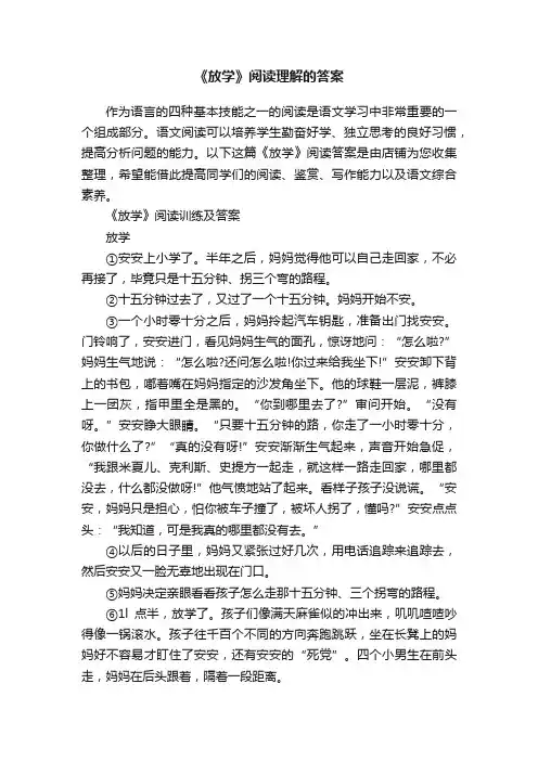 《放学》阅读理解的答案
