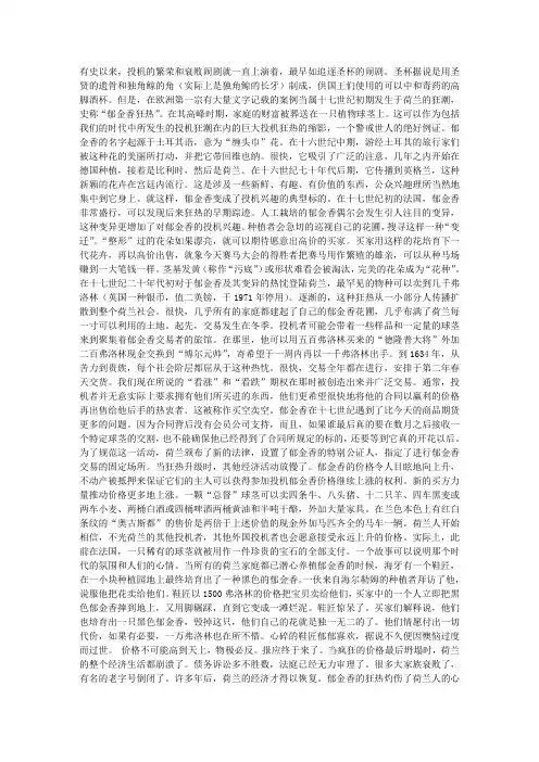郁金香狂热