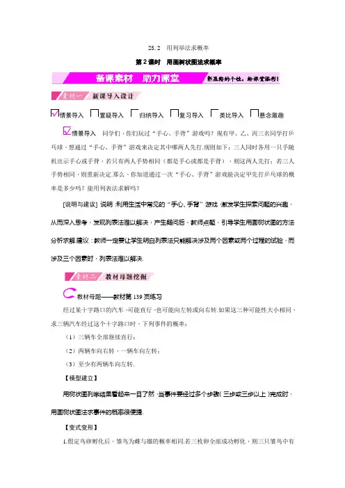 4  第2课时用画树状图法求概率