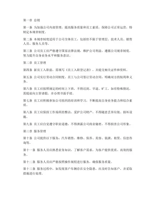 汽车服务公司规章制度范本