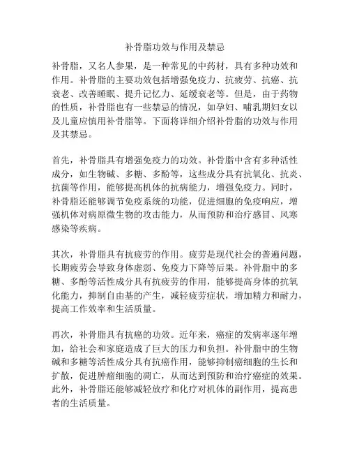 补骨脂功效与作用及禁忌