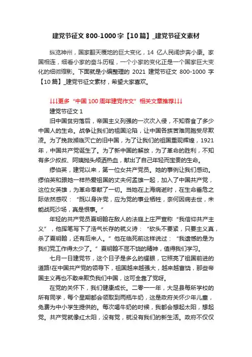 建党节征文800-1000字【10篇】_建党节征文素材