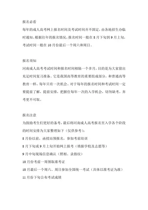 2020河南中医药大学成教大专招生(院校)