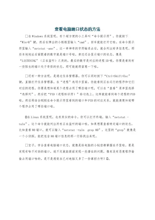 查看电脑端口状态的方法