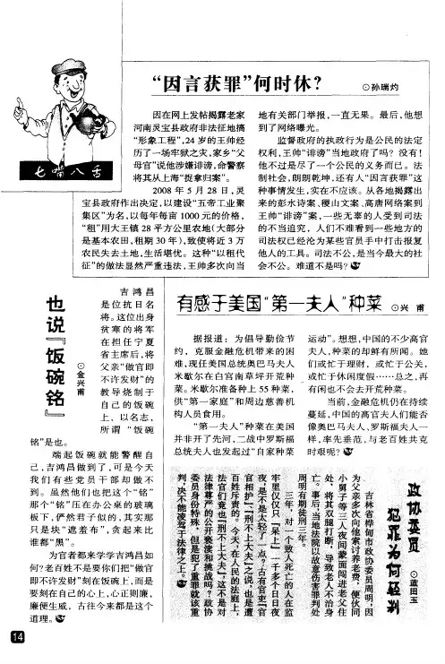 “因言获罪”何时休？