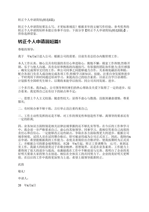 转正个人申请简短(精选8篇)