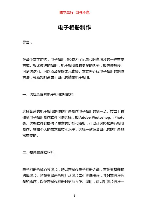电子相册制作
