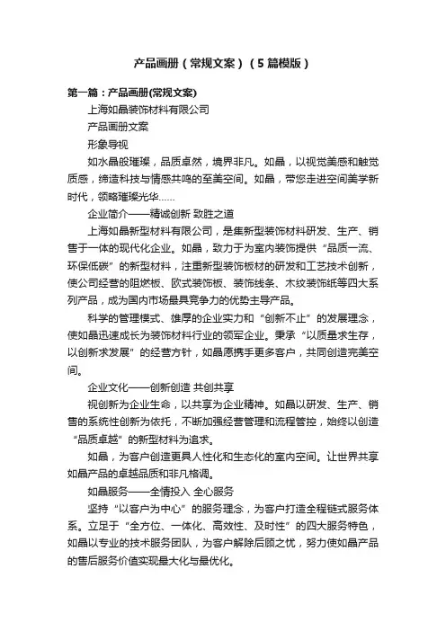 产品画册（常规文案）（5篇模版）
