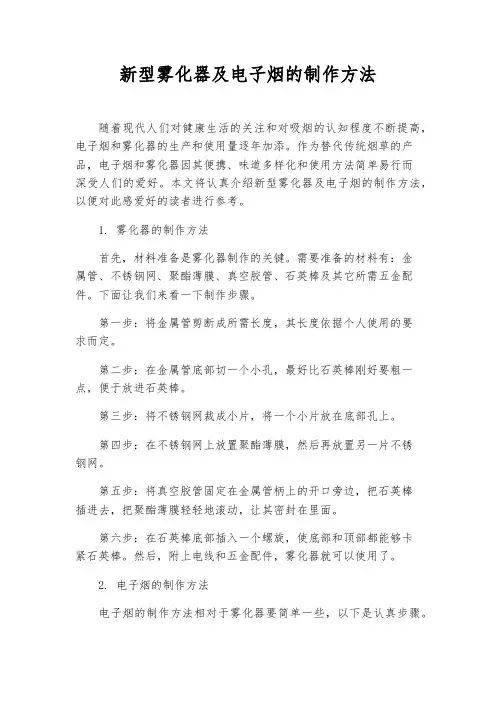 新型雾化器及电子烟的制作方法