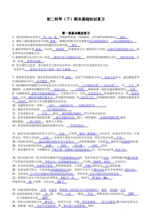 浙教版八年级下科学知识点总结..