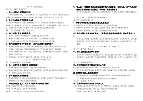 2017-2018初中政治重要知识点