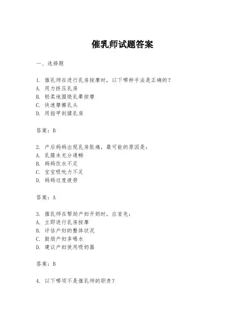 催乳师试题答案