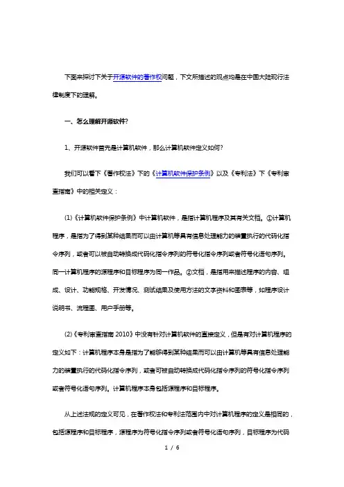 开源软件的著作权问题