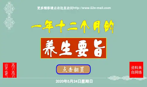 一年十二个月的养生要旨
