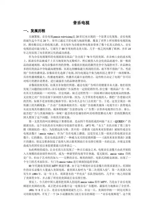 音乐电视