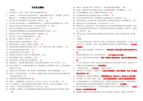 社交礼仪概论